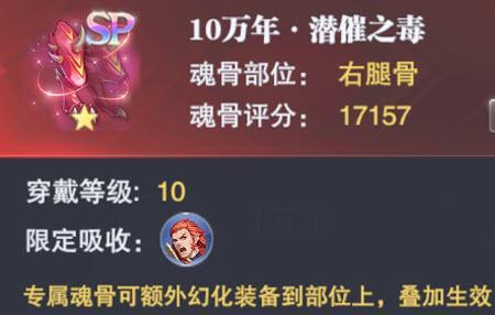 魂师对决厉虎称雄怎么拿魂骨