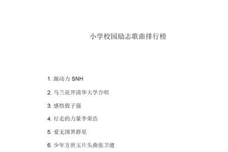 90年代校园歌曲排行榜前十名