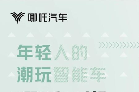 哪吒汽车怎么安装app