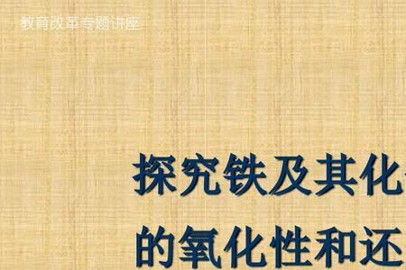 还原氧化铁的温度