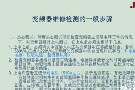变频器异常报警