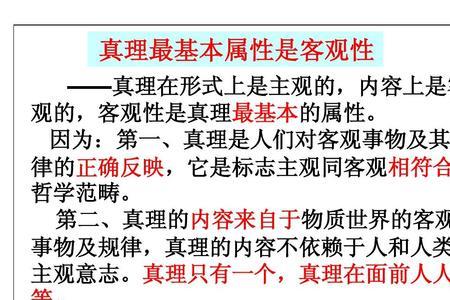 哲学生活真理的知识点