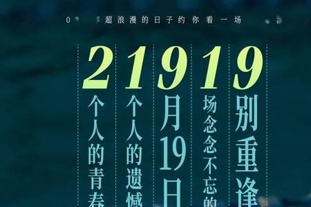 我和我的青春上映时间