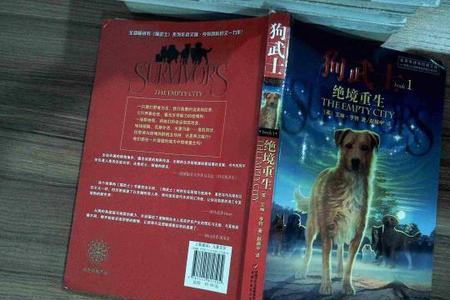 重生第几集狗死