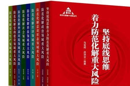 坚持底线思维存在的问题
