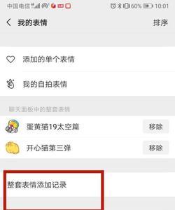 微信表情怎么添加文字