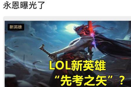 英雄联盟手游新英雄永恩外号