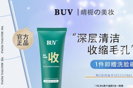 buv乳糖酸洗面奶一次性挤多少