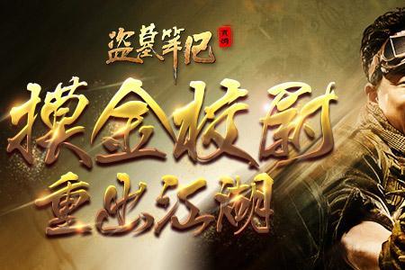 新盗墓笔记摸金pk技能如何搭配