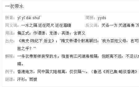 衣带水第一个字是什么