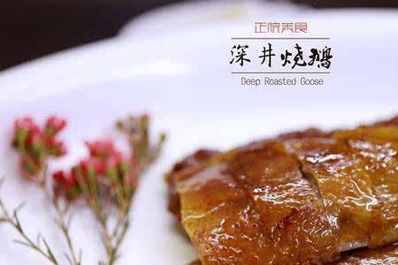 深井烧鹅为什么叫深井烧鹅