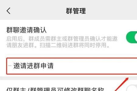 好友邀请进群如何不自动同意