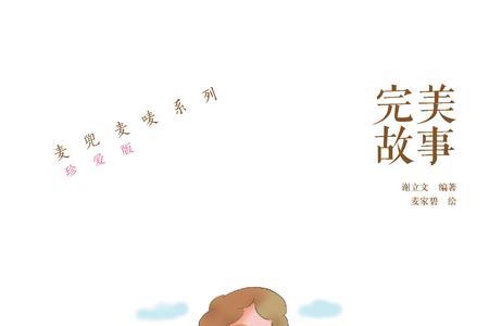 麦兜麦唛系列适合几岁