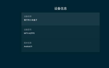 电视家推送不到小米盒子