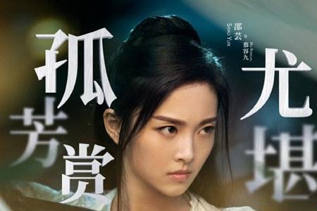 邵芸什么星座