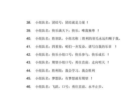 知识竞赛队名以及口号幼儿园