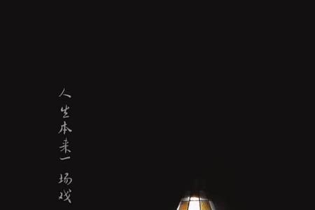 新人知以往旧人知现在的意思