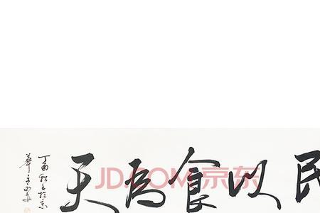 民以食为天的经典语录