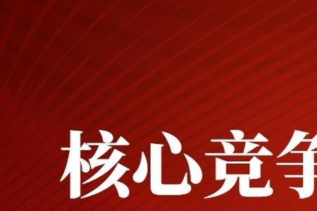竞争心还是平常心辩论赛