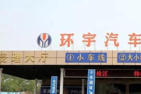 机动车检测站最怕什么
