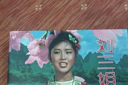 刘三姐连环画哪个版本好