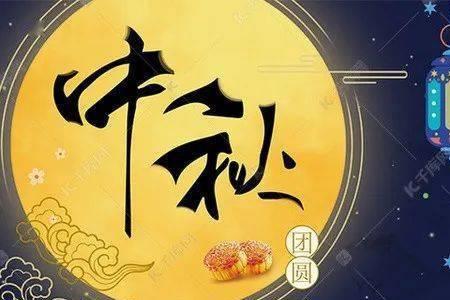 给父母的中秋祝福图片