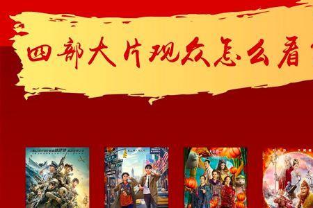 2020春节档电影票房排行