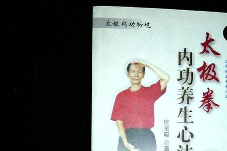 李聪太极口令教学
