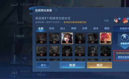 王者荣耀全能选手怎么显示出来