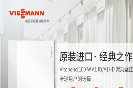 菲斯曼壁挂炉fa9什么意思