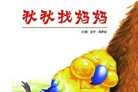 上班啦妈妈秋秋结局