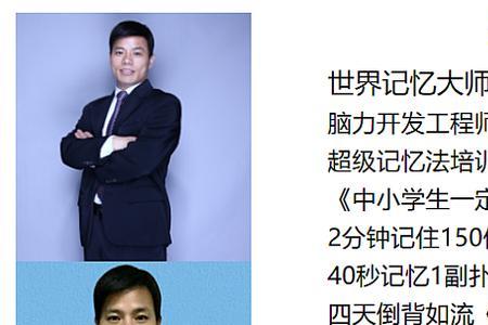 世界记忆大师