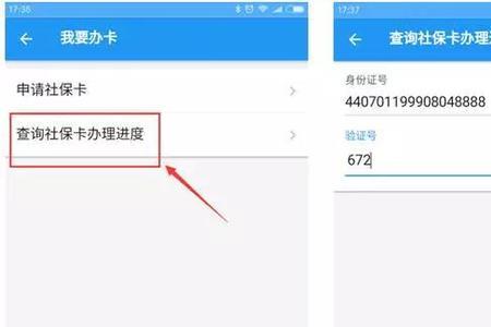 手机如何办理医保共济