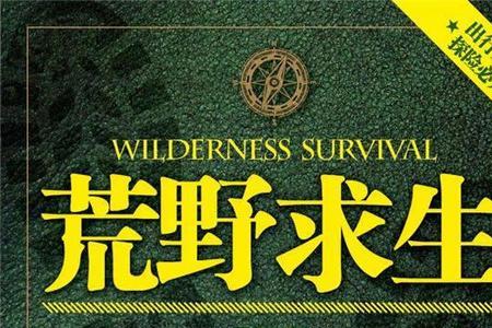 荒野求生罗兰是第几季