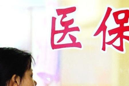 学校的医保是全民医保吗