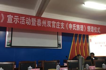 山西申氏祖先是谁