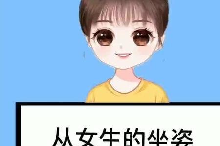 女人的坐姿特别随意是什么性格
