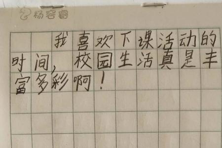 同学们在操场上跑仿写