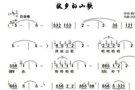 唱家乡山歌歌词