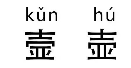 亖是现代创造的字吗