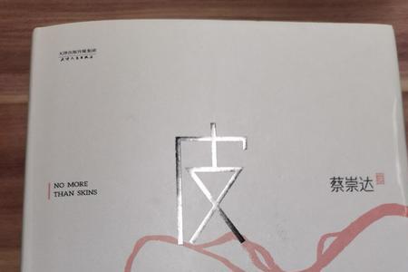 皮囊这本书适合什么年纪的人看