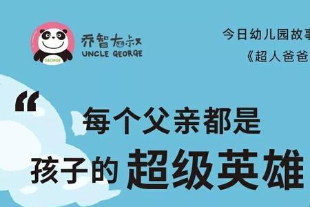 我爸爸在我心中是一个超人英语