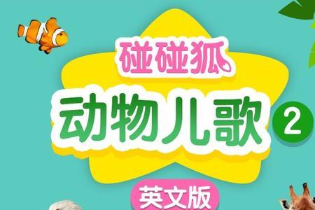 动物的歌词有哪些
