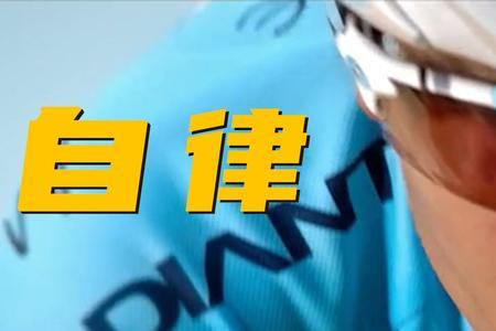 男人自律7条