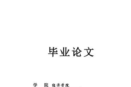 论文初稿是不是工作记录呀