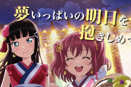 loveliveaqours结局
