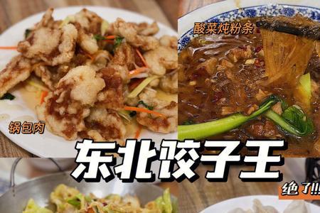 形容东北菜好吃的幽默句子