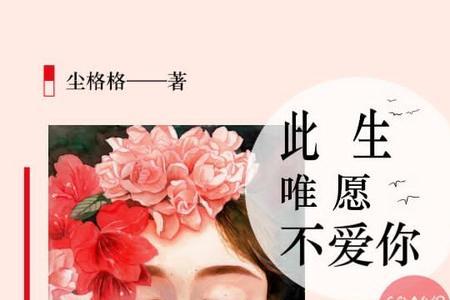 我此生唯你而已什么意思