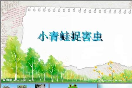 小青蛙怎么捉害虫的句子