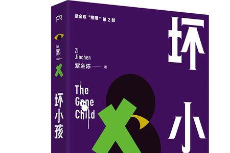 好小孩与坏小孩谁更厉害